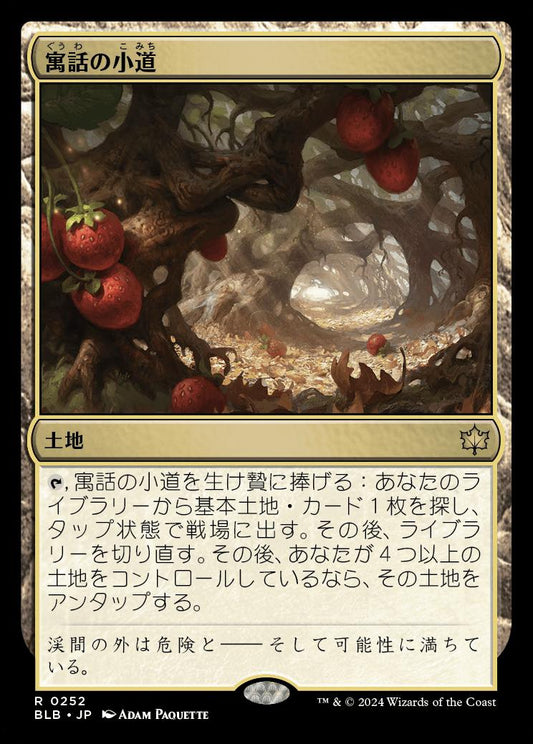 [252]【JP】【FOIL】寓話の小道/Fabled Passage【BLB】[R][土地]