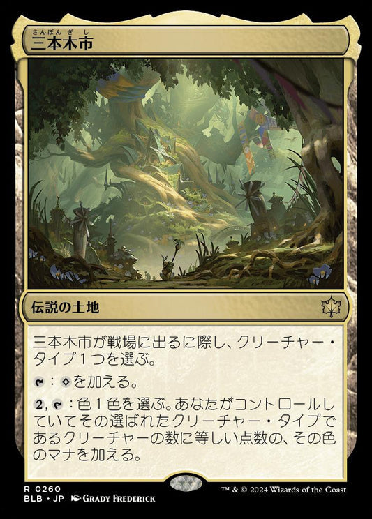 [260]【JP】三本木市/Three Tree City【BLB】[R][土地]