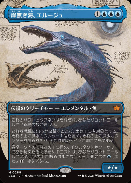 [288]【JP】■ボーダーレス■岸無き海、エルージュ【BLB】[M][青]