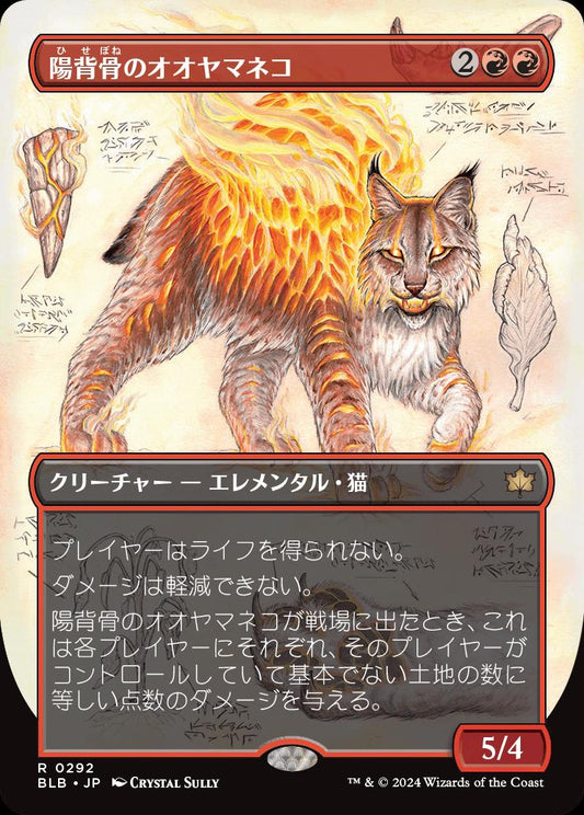 [292]【JP】【FOIL】■ボーダーレス■陽背骨のオオヤマネコ/Sunspine Lynx【BLB】[R][赤]