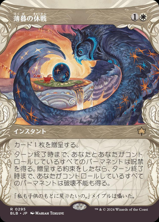 [295]【JP】【FOIL】■ショーケース■薄暮の休戦/Dawn's Truce【BLB】[R][白]