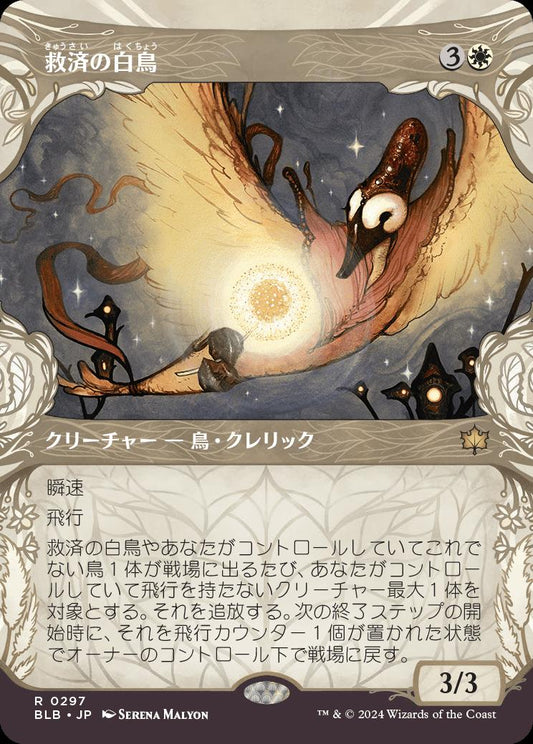 [297]【JP】■ショーケース■救済の白鳥/Salvation Swan【BLB】[R][白]