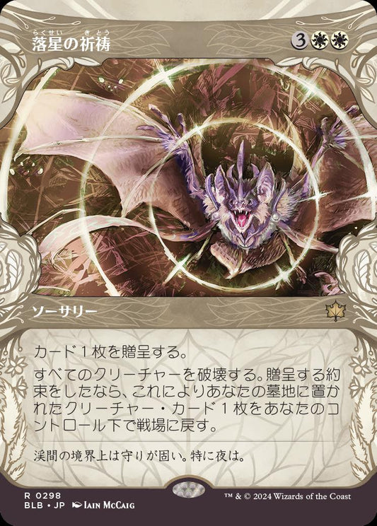 [298]【JP】【FOIL】■ショーケース■落星の祈祷/Starfall Invocation【BLB】[R][白]