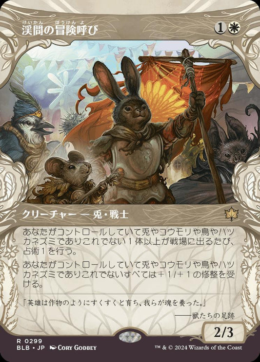 [299]【JP】■ショーケース■渓間の冒険呼び/Valley Questcaller【BLB】[R][白]
