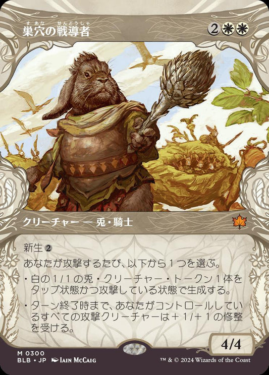 [300]【JP】【FOIL】■ショーケース■巣穴の戦導者【BLB】[M][白]