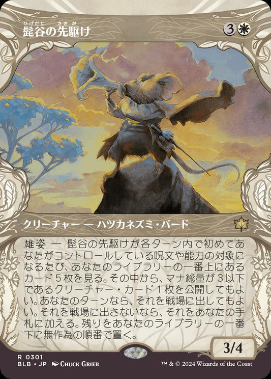[301]【JP】【FOIL】■ショーケース■髭谷の先駆け/Whiskervale Forerunner【BLB】[R][白]