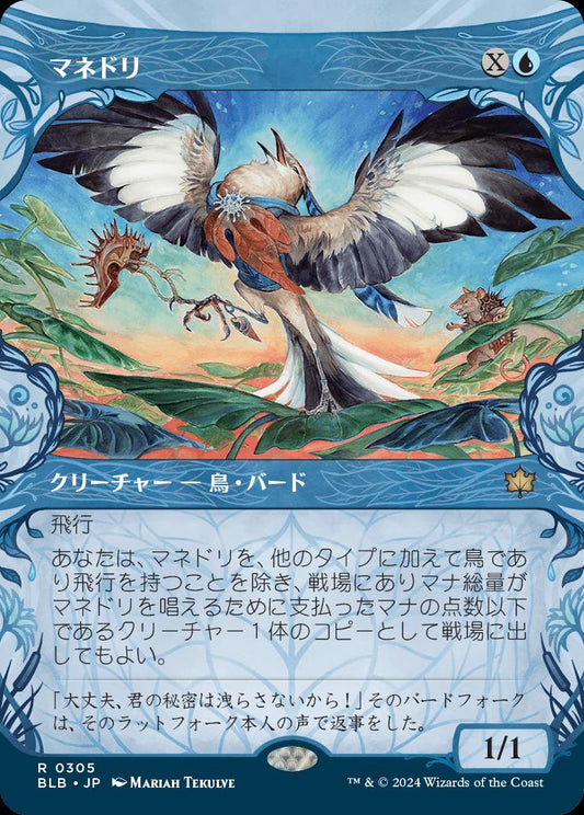 [305]【JP】■ショーケース■マネドリ/Mockingbird【BLB】[R][青]