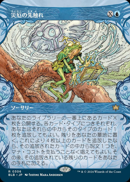 [306]【JP】■ショーケース■災厄の先触れ/Portent of Calamity【BLB】[R][青]