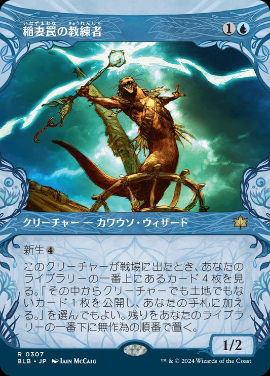 [307]【JP】■ショーケース■稲妻罠の教練者/Thundertrap Trainer【BLB】[R][青]