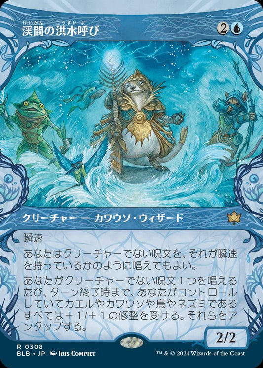 [308]【JP】■ショーケース■渓間の洪水呼び/Valley Floodcaller【BLB】[R][青]