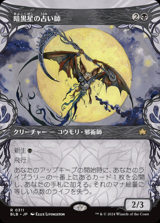 [311]【JP】■ショーケース■暗黒星の占い師/Darkstar Augur【BLB】[R][黒]