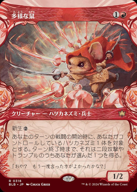 [318]【JP】【FOIL】■ショーケース■多様な鼠【BLB】[R][赤]