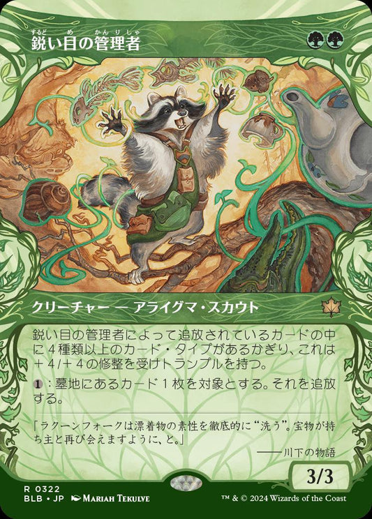 [322]【JP】■ショーケース■鋭い目の管理者【BLB】[R][緑]