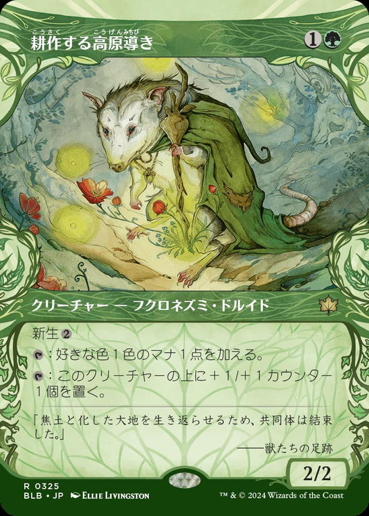 [325]【JP】■ショーケース■耕作する高原導き/Tender Wildguide【BLB】[R][緑]