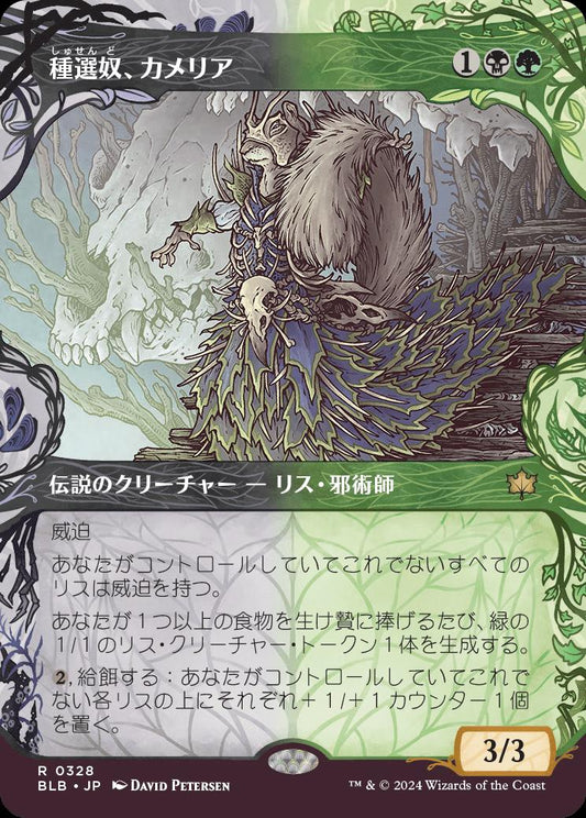 [328]【JP】■ショーケース■種選奴、カメリア/Camellia, the Seedmiser【BLB】[R][多色]