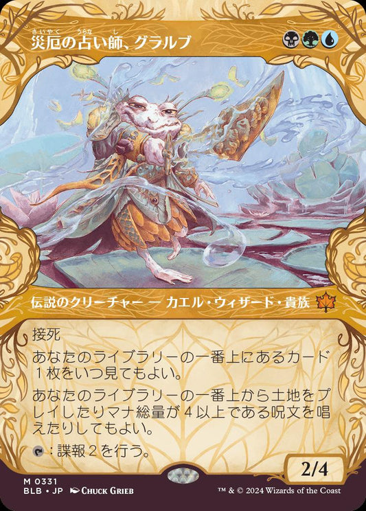 [331]【JP】【FOIL】■ショーケース■災厄の占い師、グラルブ/Glarb, Calamity's Augur【BLB】[M][多色]