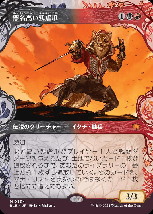 [334]【JP】【FOIL】■ショーケース■悪名高い残虐爪/The Infamous Cruelclaw【BLB】[M][多色]