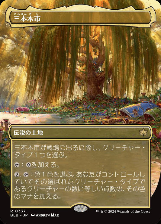 [337]【JP】■ボーダーレス■三本木市/Three Tree City【BLB】[R][土地]