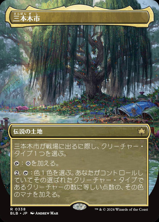 [338]【JP】【FOIL】■ボーダーレス■三本木市/Three Tree City【BLB】[R][土地]