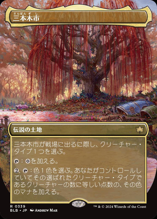 [339]【JP】■ボーダーレス■三本木市/Three Tree City【BLB】[R][土地]