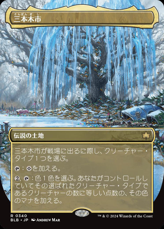 [340]【JP】【FOIL】■ボーダーレス■三本木市/Three Tree City【BLB】[R][土地]