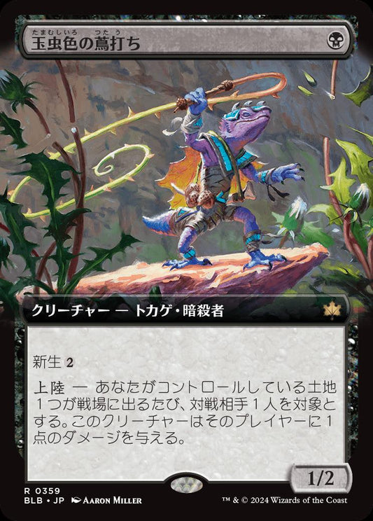 [359]【JP】■拡張アート■玉虫色の蔦打ち/Iridescent Vinelasher【BLB】[R][黒]