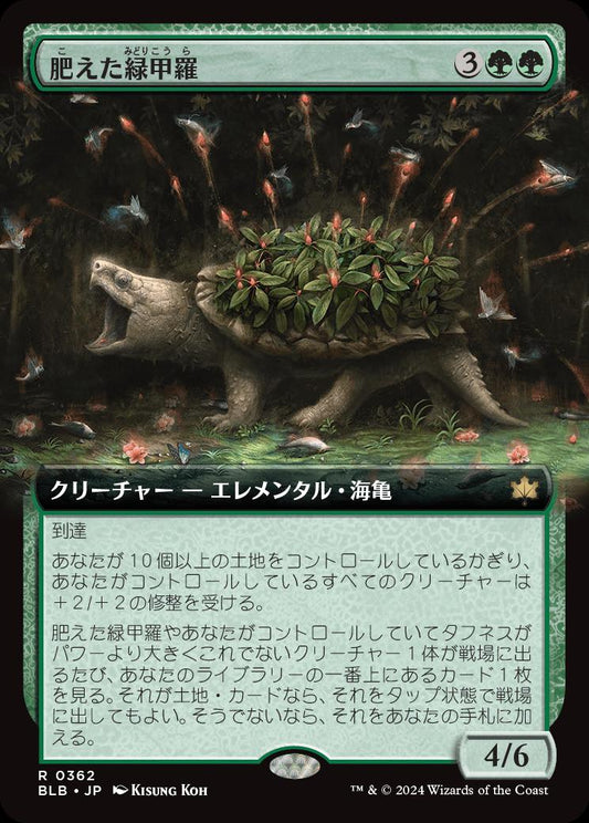 [362]【JP】■拡張アート■肥えた緑甲羅/Fecund Greenshell【BLB】[R][緑]