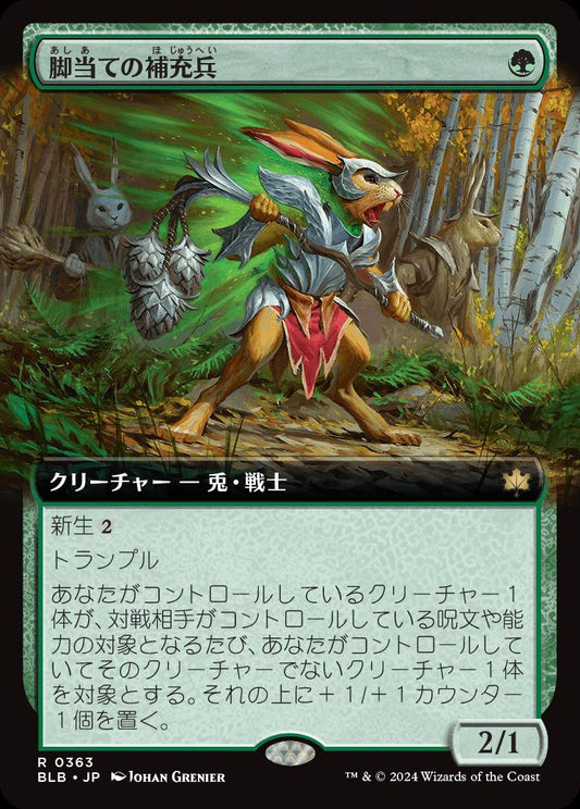 [363]【JP】【FOIL】■拡張アート■脚当ての補充兵/Pawpatch Recruit【BLB】[R][緑]