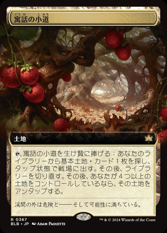[367]【JP】【FOIL】■拡張アート■寓話の小道/Fabled Passage【BLB】[R][土地]