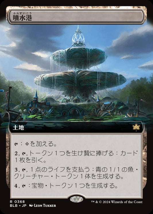 [368]【JP】■拡張アート■噴水港/Fountainport【BLB】[R][土地]