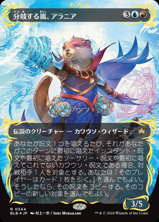 [344]【JP】【レイズドFOIL】分岐する嵐、アラニア/Alania, Divergent Storm【BLB】[R][多色]