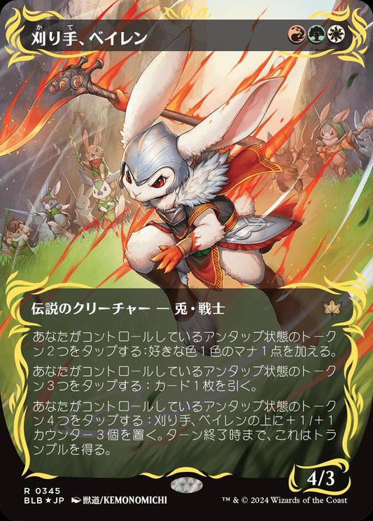 [345]【JP】【レイズドFOIL】刈り手、ベイレン/Baylen, the Haymaker【BLB】[R][多色]