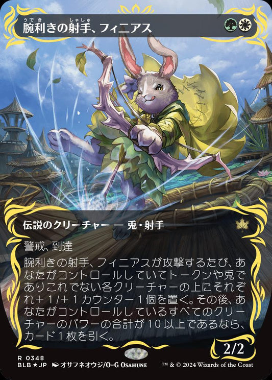 [348]【JP】【レイズドFOIL】腕利きの射手、フィニアス/Finneas, Ace Archer【BLB】[R][多色]
