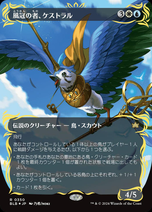 [350]【JP】【レイズドFOIL】風冠の者、ケストラル/Kastral, the Windcrested【BLB】[R][多色]