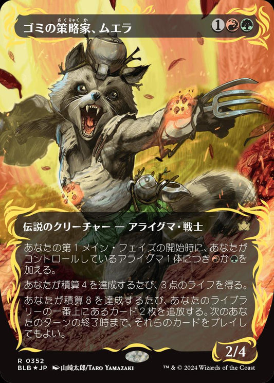 [352]【JP】【レイズドFOIL】ゴミの策略家、ムエラ/Muerra, Trash Tactician【BLB】[R][多色]