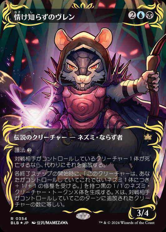 [354]【JP】【レイズドFOIL】情け知らずのヴレン/Vren, the Relentless【BLB】[R][多色]