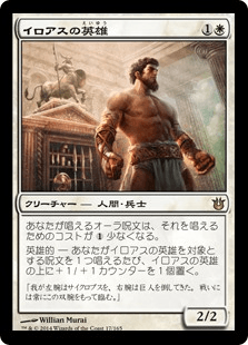 [017]【JP】【FOIL】イロアスの英雄/Hero of Iroas【BNG】[R][白]