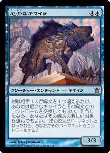 [048]【JP】【FOIL】厄介なキマイラ/Perplexing Chimera【BNG】[R][青]