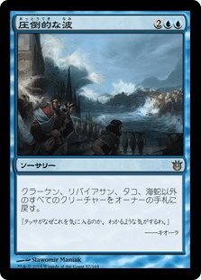 [057]【JP】【FOIL】圧倒的な波/Whelming Wave【BNG】[R][青]