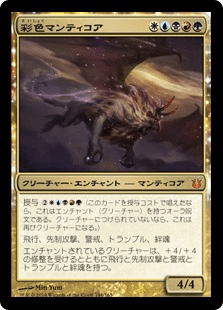 [144]【JP】【FOIL】彩色マンティコア/Chromanticore【BNG】[M][多色]