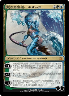 [149]【JP】【FOIL】荒ぶる波濤、キオーラ/Kiora, the Crashing Wave【BNG】[M][多色]