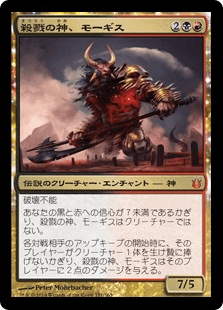 [151]【JP】殺戮の神、モーギス/Mogis, God of Slaughter【BNG】[M][多色]