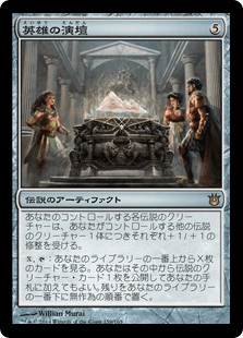 [159]【JP】【FOIL】英雄の演壇/Heroes' Podium【BNG】[R][茶]