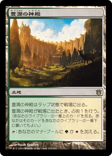 [165]【JP】【FOIL】豊潤の神殿/Temple of Plenty【BNG】[R][土地]