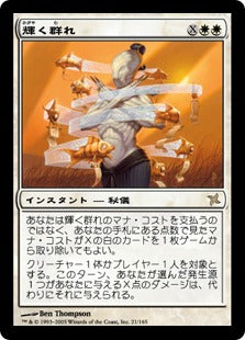 [021]【JP】輝く群れ/Shining Shoal【BOK】[R][白]