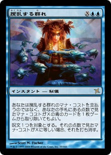 [033]【JP】撹乱する群れ/Disrupting Shoal【BOK】[R][青]