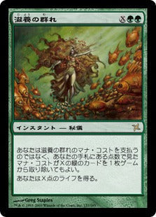 [137]【JP】滋養の群れ/Nourishing Shoal【BOK】[R][緑]