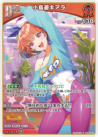 [hBP08-041]小鳥遊キアラ[S][赤][ホロメン]