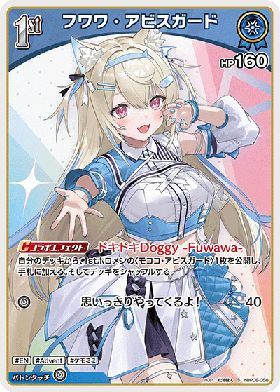 [hBP08-056]フワワ・アビスガード[S][青][ホロメン]