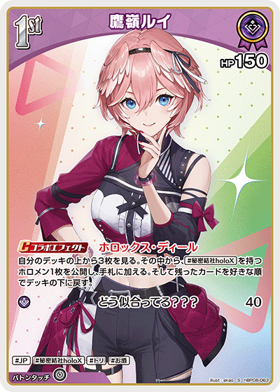 [hBP08-063]鷹嶺ルイ[S][紫][ホロメン]